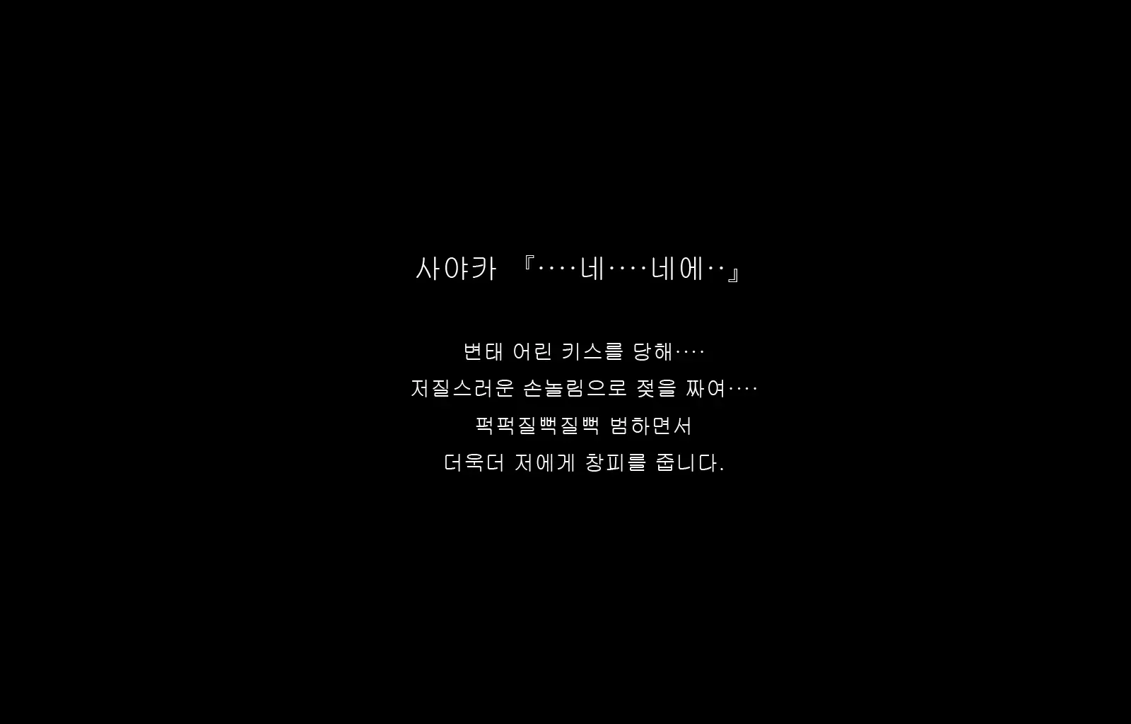 Jukon ~Sayaka~ | 수혼 ~사야카~
